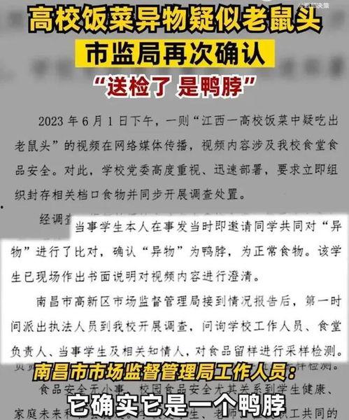 鸭脖事件爆料最新消息,爆料细节曝光，真相即将揭晓